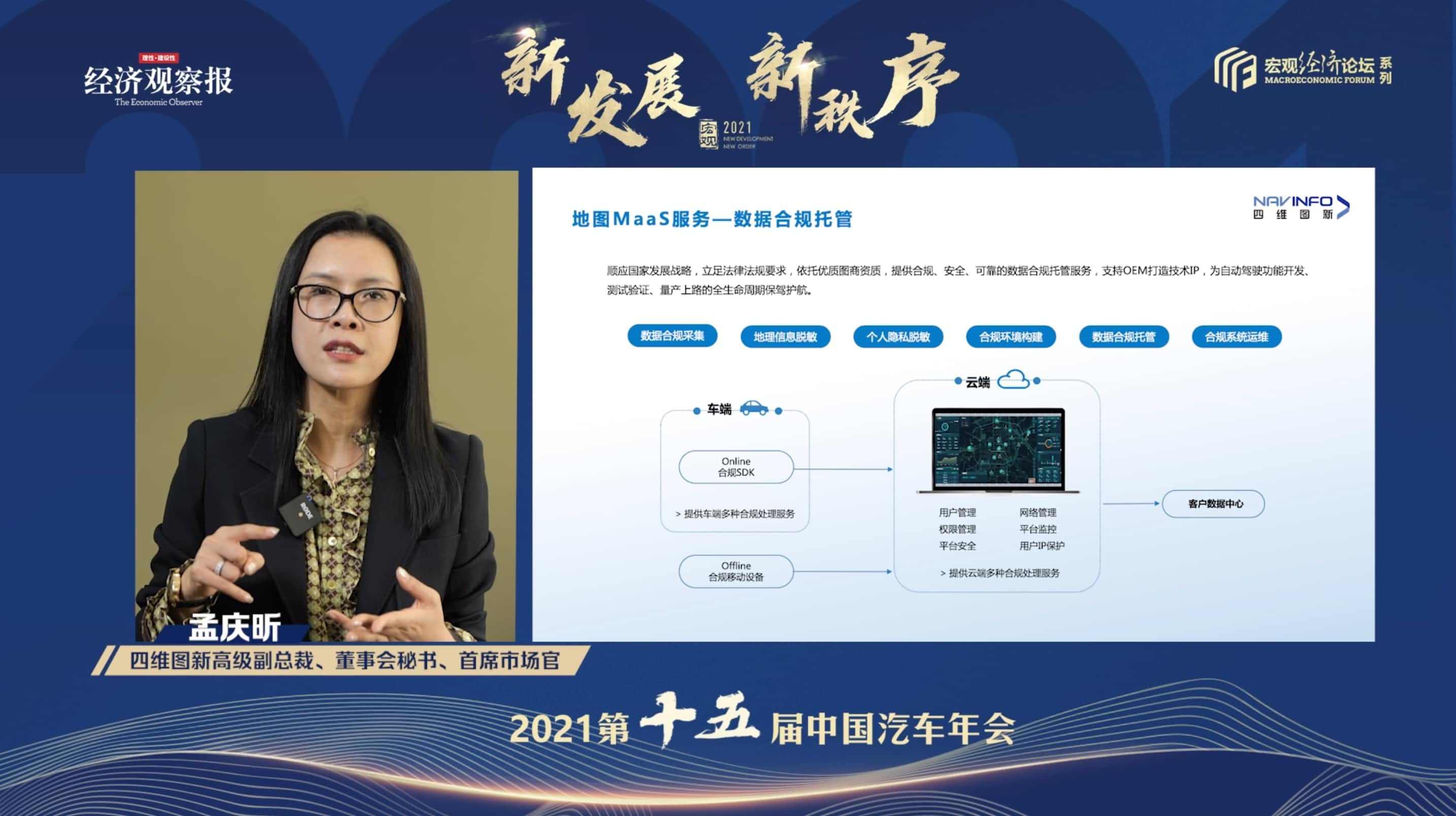 Ezpay官网孟庆昕：地图是未来保持智能汽车数据洪流运转的重要载体