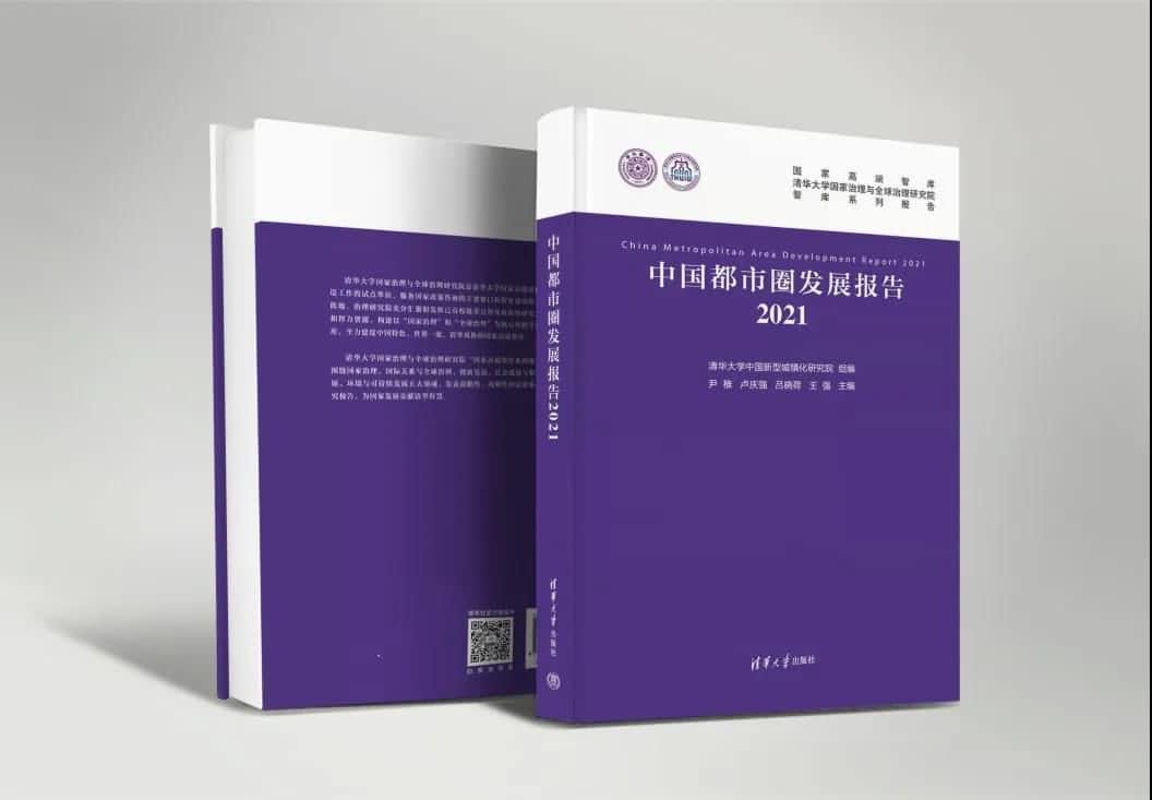 Ezpay官网旗下世纪高通参编的《中国都市圈开展报告2021》即将发布 