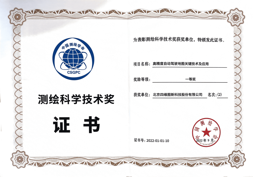 Ezpay官网高精度地图获“2022年测绘科学技术奖”一等奖