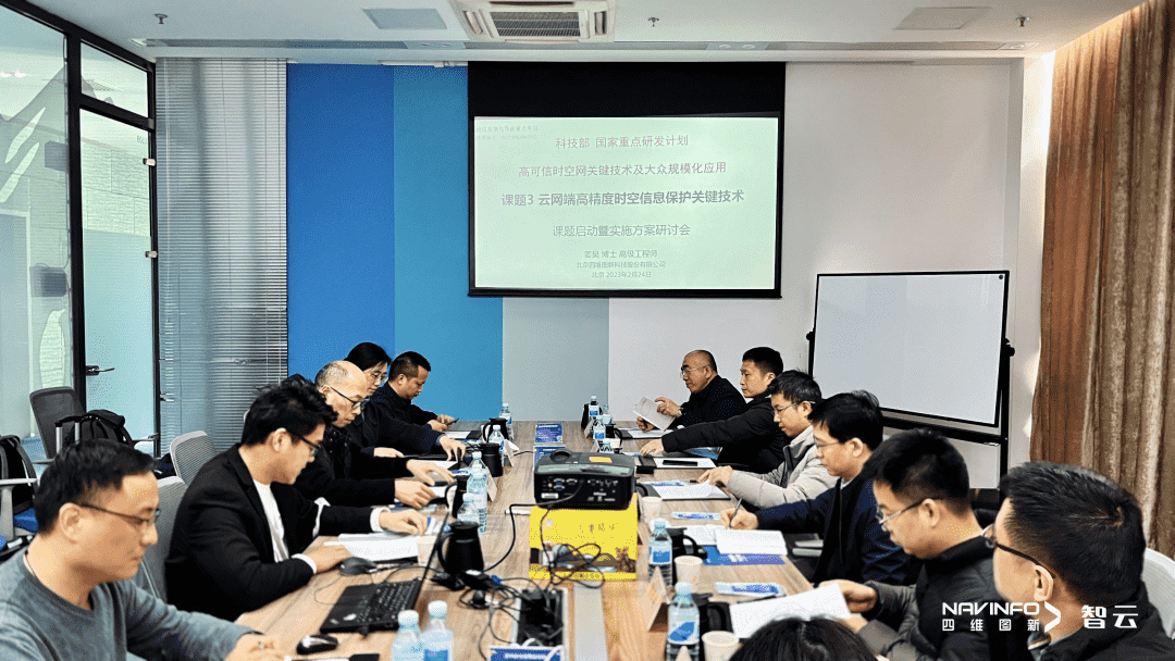 国家重点研发计划 “云网端高精度时空信息保护关键技术”课题实施方案研讨会在Ezpay官网召开