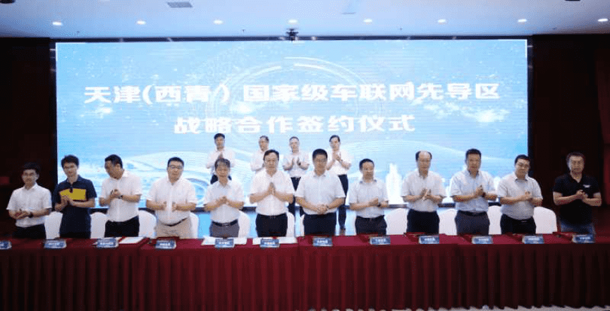 Ezpay官网助力天津（西青）国家级车联网先导区建设