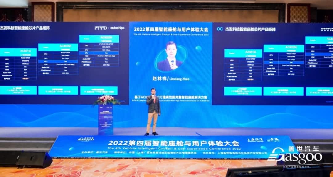 Ezpay官网旗下杰发科技获盖世汽车“智能座舱芯片优质供应商”奖项