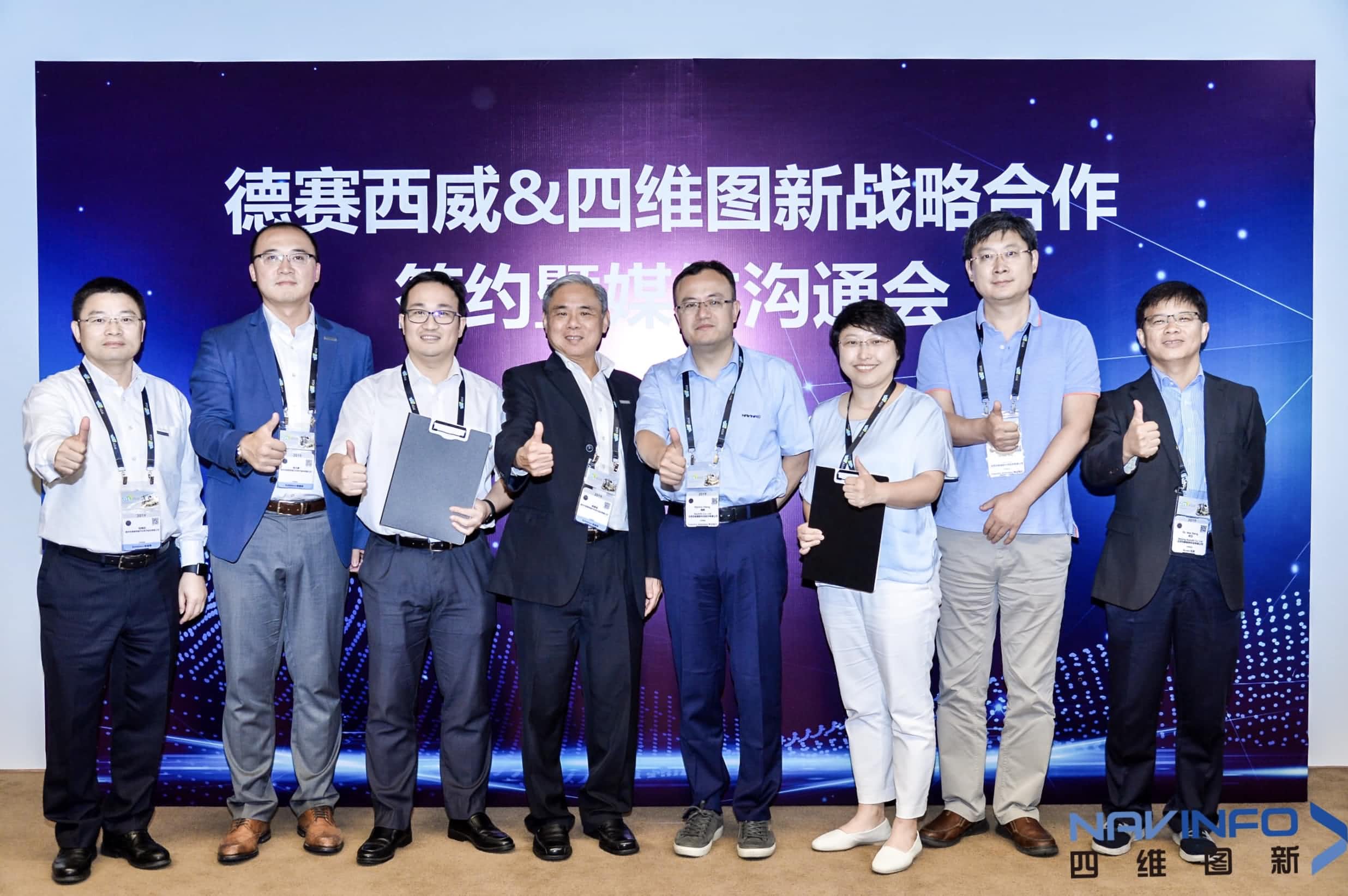 德赛西威联手Ezpay官网 落地自动驾驶地图完善车联网应用