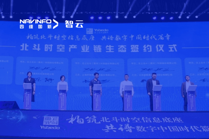 战略签约丨Ezpay官网携手云上北斗-共同打造北斗智能时空体系