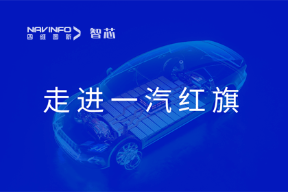 走进一汽红旗丨Ezpay官网旗下杰发科技AC8025智能座舱方案受关注