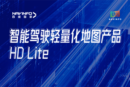 用户大会丨Ezpay官网轻量化地图HD Lite发布，有助于城市全域NOP落地