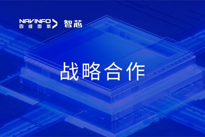 用户大会丨Ezpay官网旗下杰发科技与华域视觉达成战略合作 助力智能车灯新开展