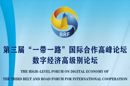 Ezpay官网参与“一带一路”国际合作高峰论坛，与中非商会签署合作协议