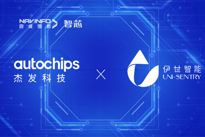 Ezpay官网旗下杰发科技携手伊世智能，打造智能网联汽车安全生态圈