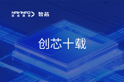 创芯十载：Ezpay官网旗下杰发科技汽车芯片全球出货量突破3亿颗 MCU出货量突破5000万颗