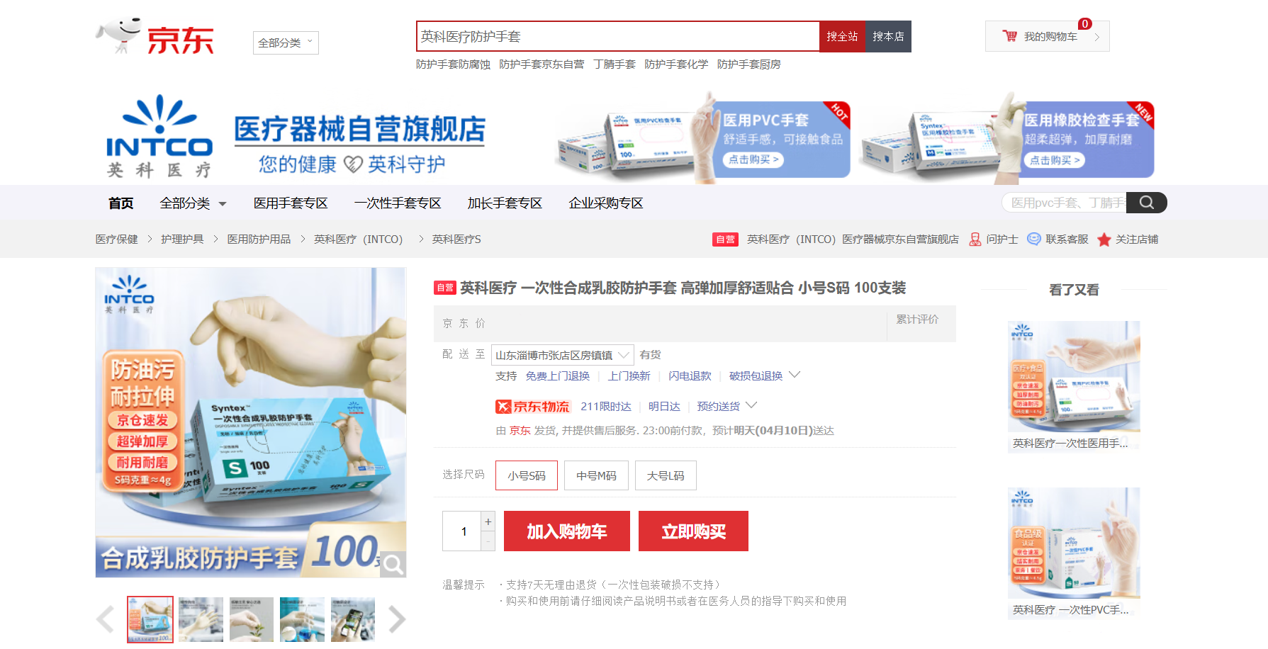 Ezpay官网医疗Syntex™一次性合成乳胶手套新品在京东平台上线